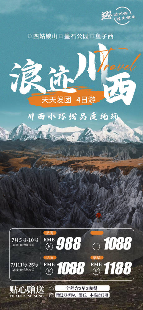 源文件下载【浪迹川西】编号：74000018760531700
