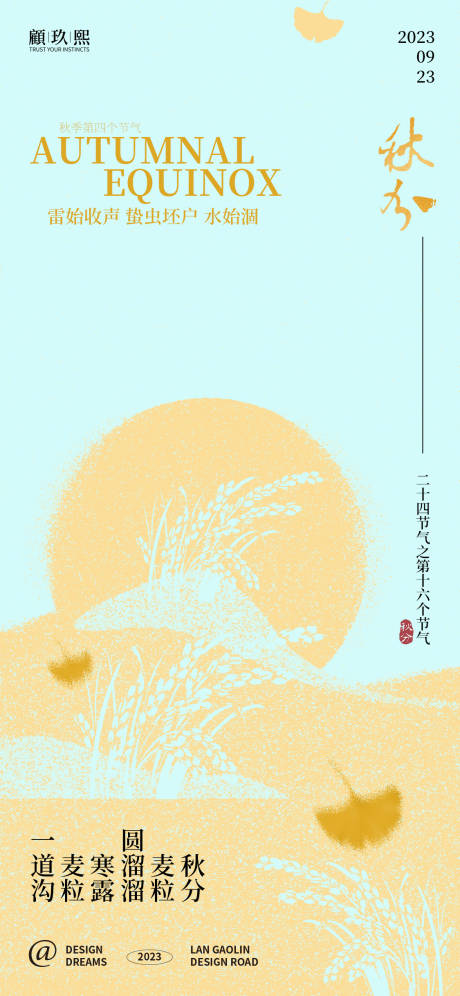 源文件下载【享设计】搜索编号：83960019060015687【秋分季节海报】