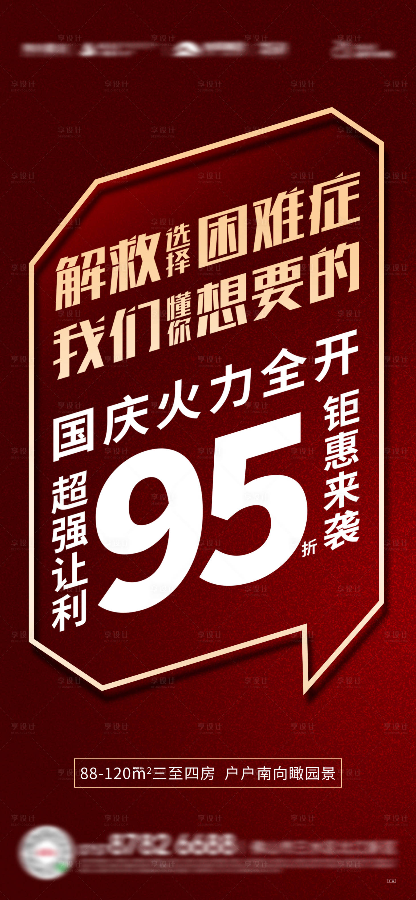 源文件下载【享设计】搜索编号：75850018607646690【地产热销海报】
