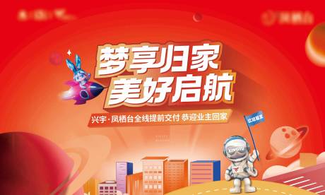 源文件下载【交房海报】编号：59310018941947604