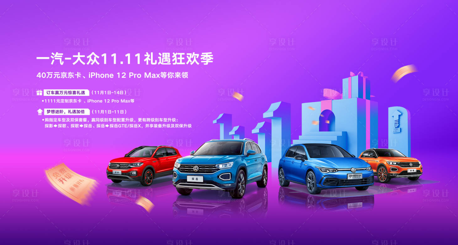 源文件下載【汽車雙十一購車節活動背景板】編號：43850018948267840
