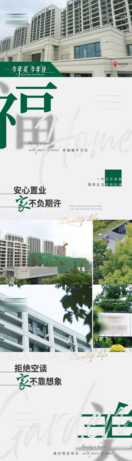 源文件下载【享设计】搜索编号：30000018569405673【准现房系列海报】
