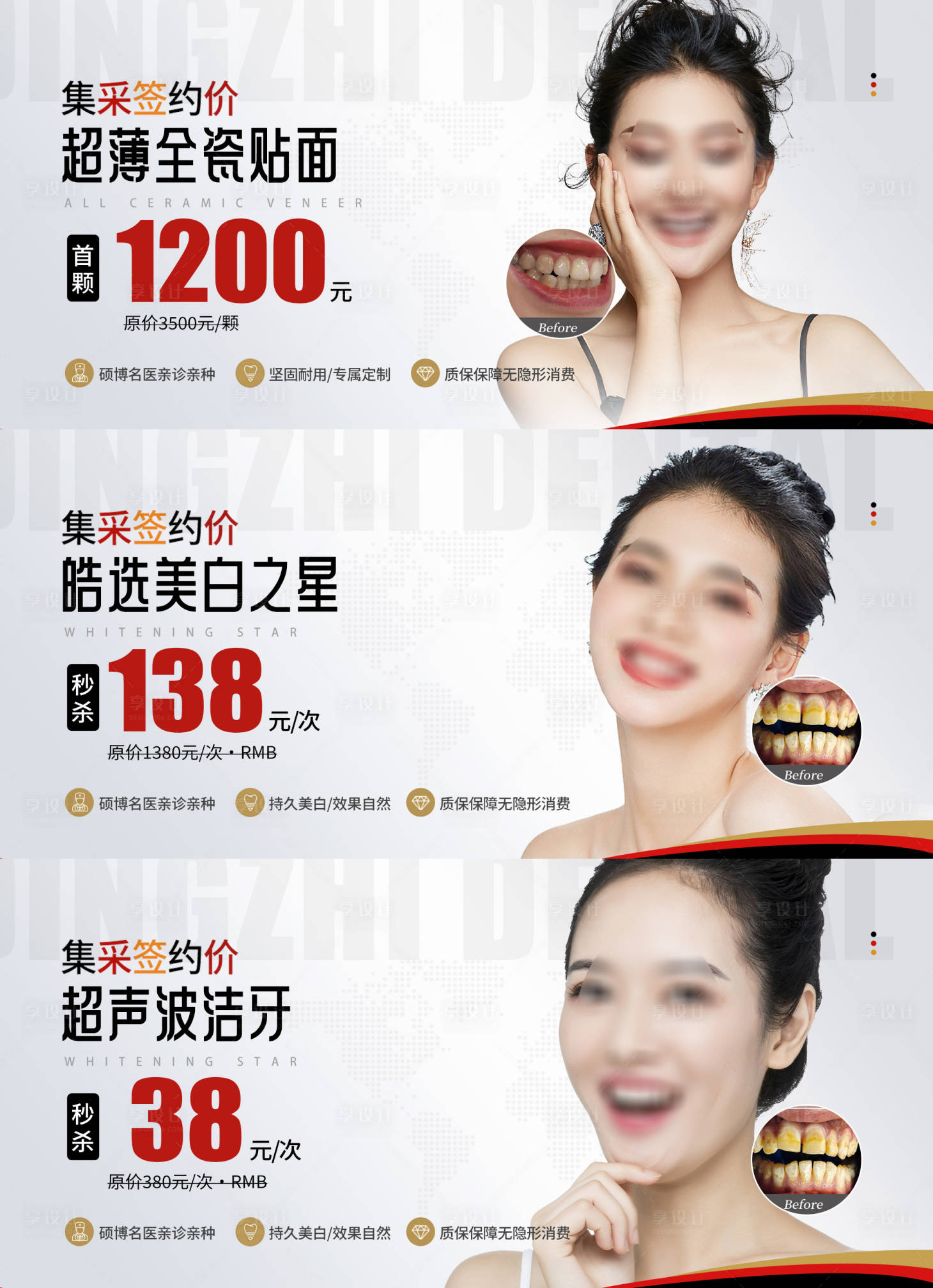 源文件下载【享设计】搜索编号：59100019241597683【口腔案例banner】