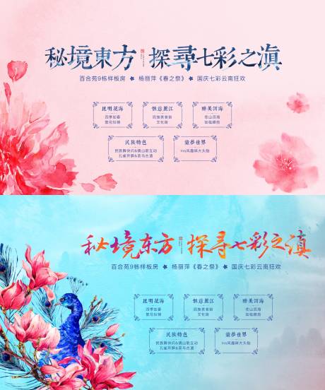 源文件下载【国庆节周末暖场最美云南旅游背景板】编号：41600019322086827