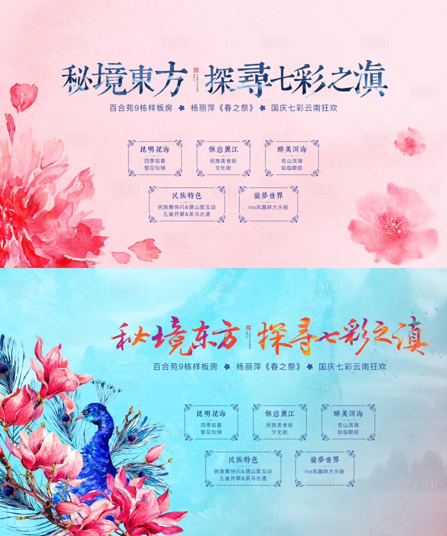 源文件下載【享設計】搜索編號：41600019322086827【國慶節(jié)周末暖場最美云南旅游背景板】
