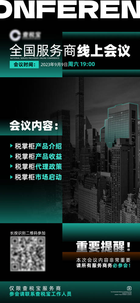 源文件下载【会议海报】编号：30740019212448311