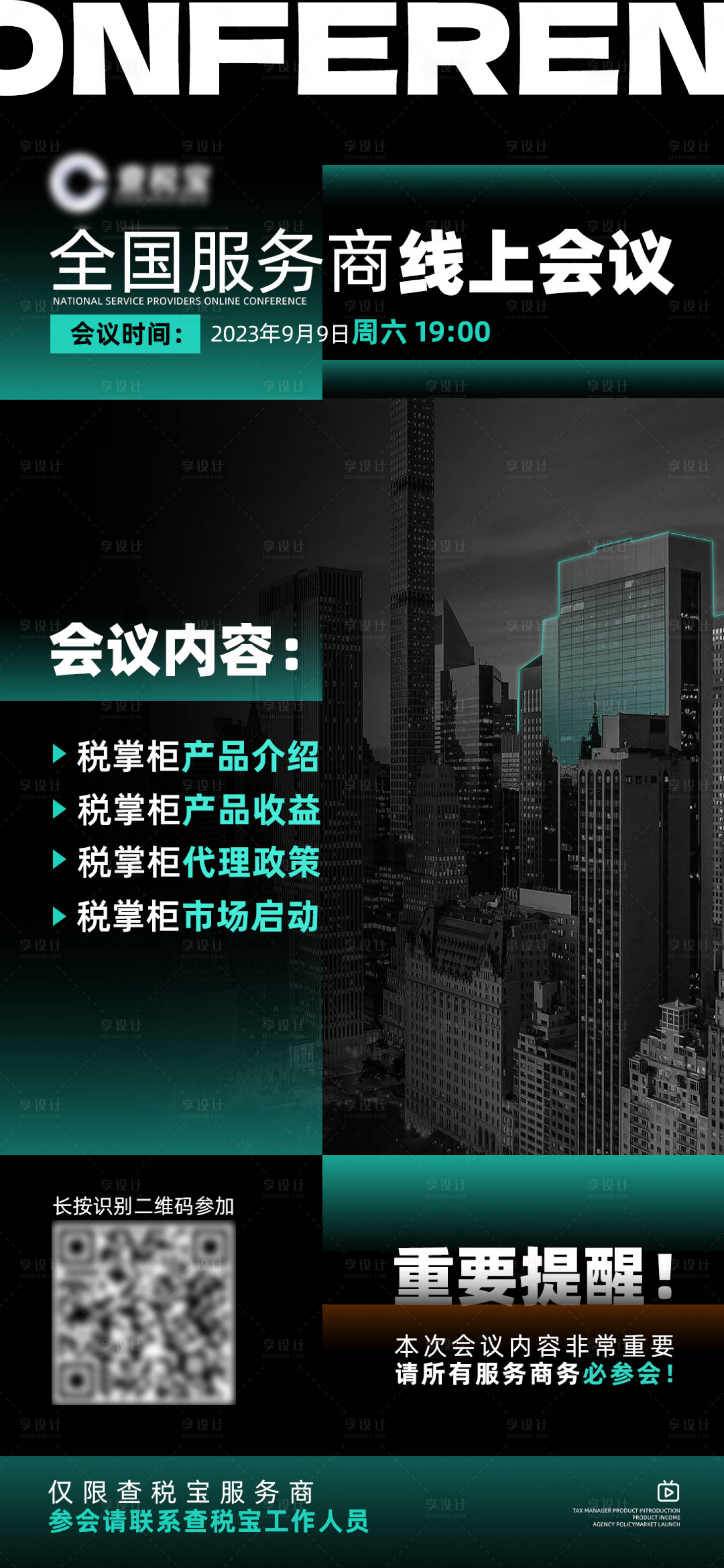 源文件下載【享設計】搜索編號：30740019212448311【會議海報】
