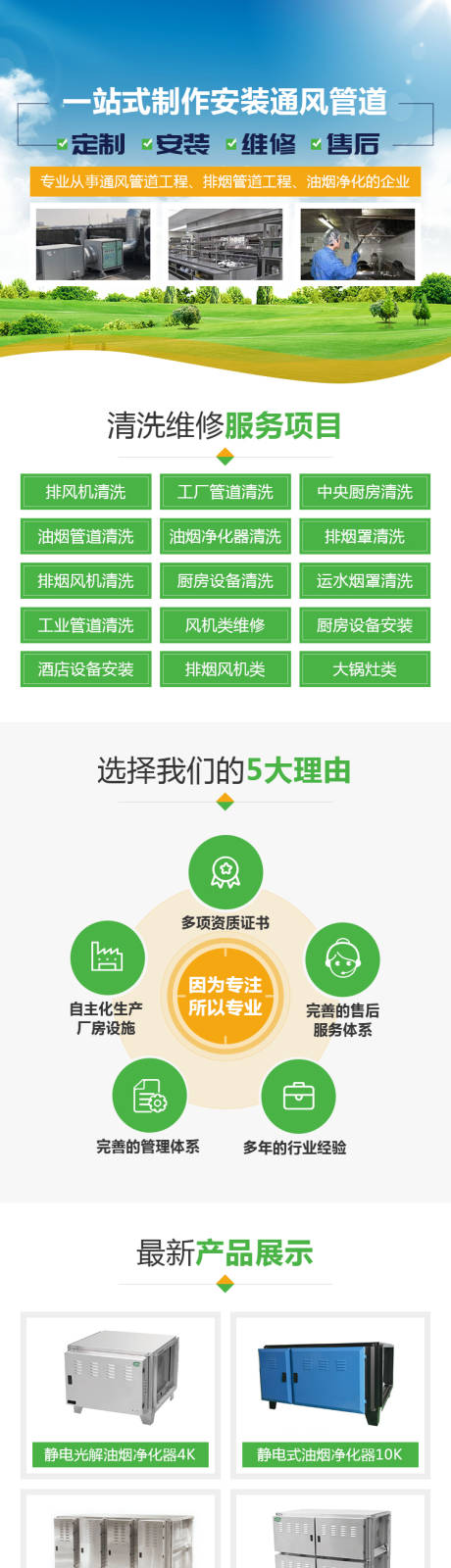 源文件下載【享設計】搜索編號：72130019187669307【清潔及通風設備長圖海報】