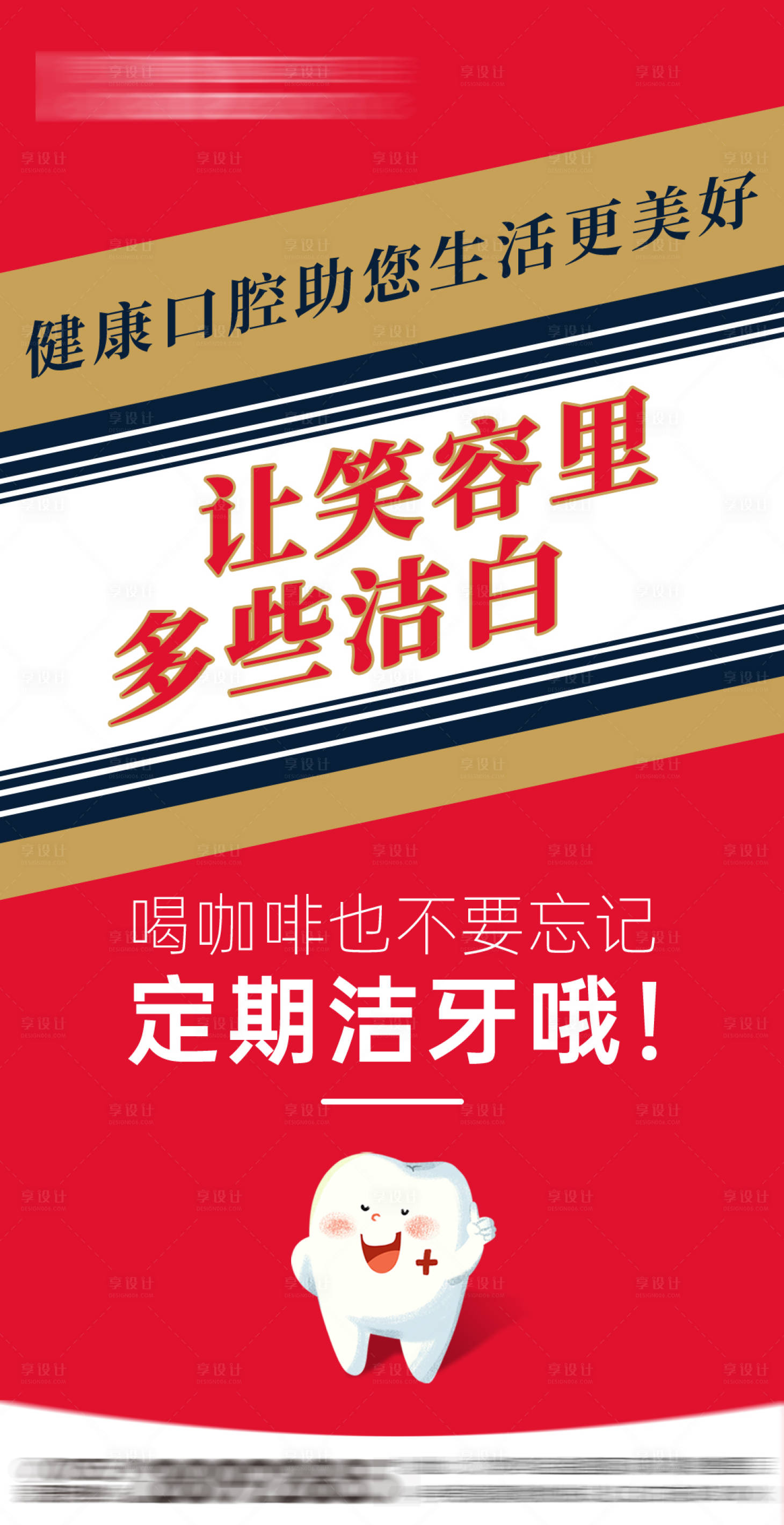 编号：20230905111930821【享设计】源文件下载-牙科口腔造势海报