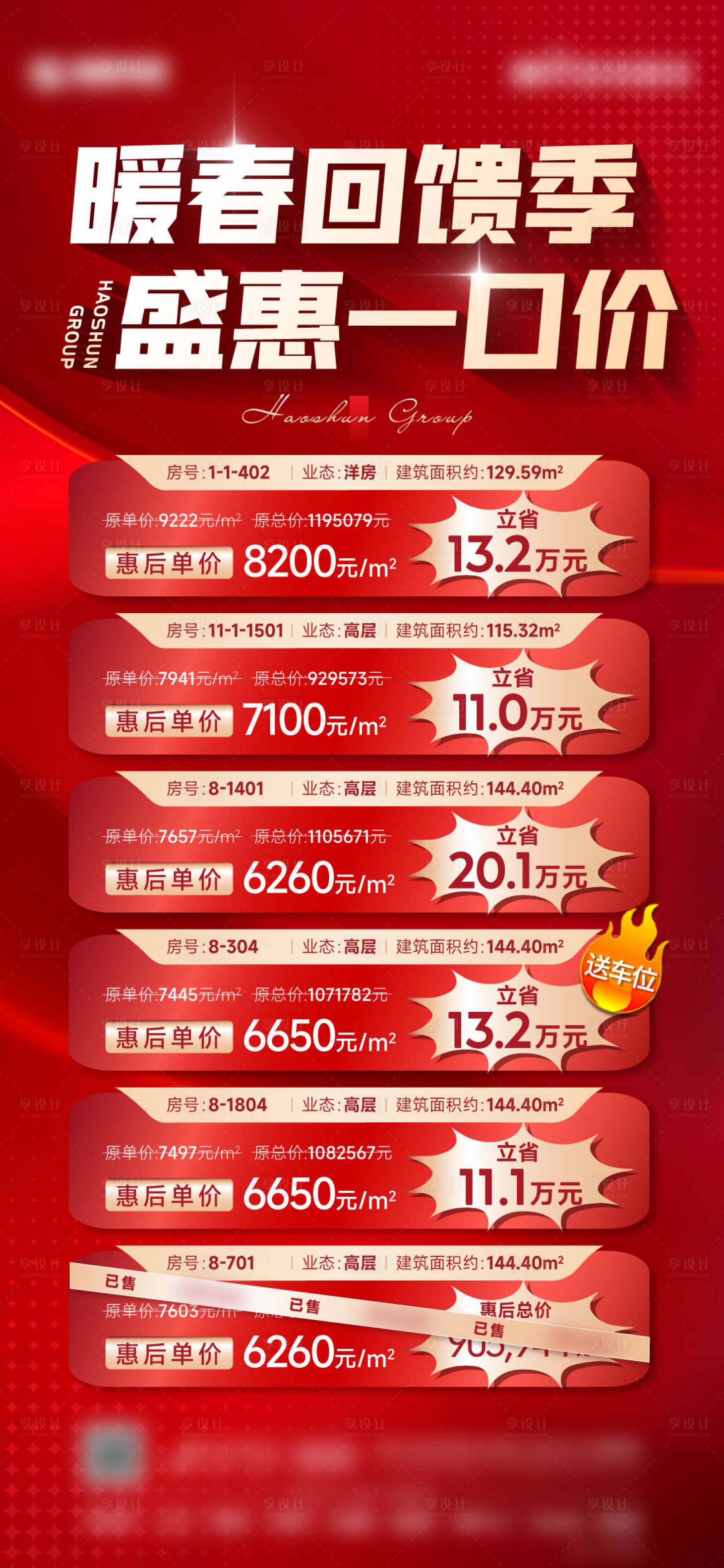 源文件下载【享设计】搜索编号：66990019232025304【特价房海报】