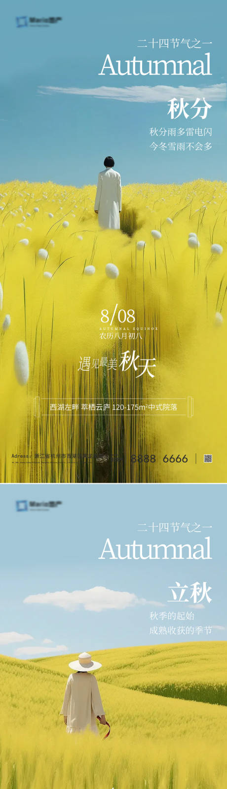 源文件下載【立秋秋分節氣海報】編號：60140019247525567