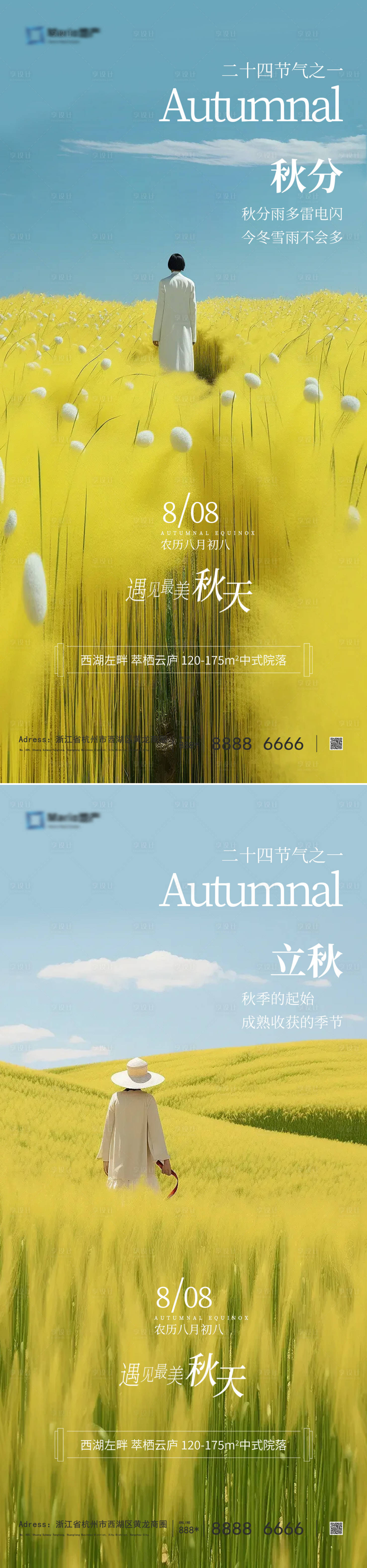 源文件下載【享設(shè)計(jì)】搜索編號(hào)：60140019247525567【立秋秋分節(jié)氣海報(bào)】