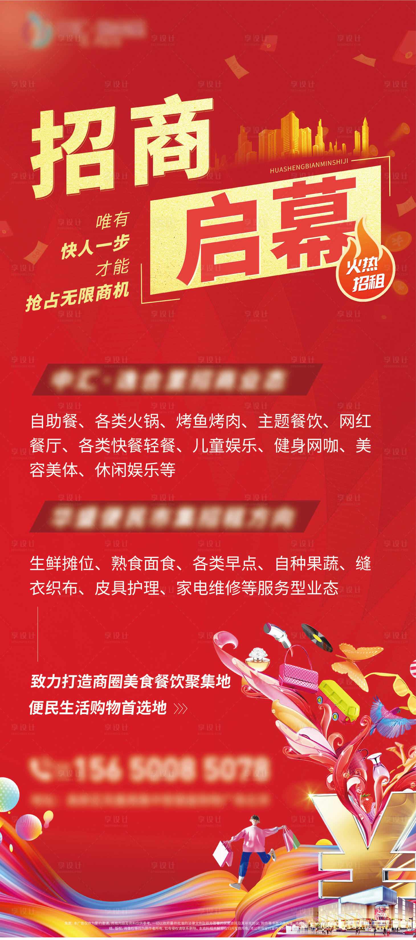 源文件下载【享设计】搜索编号：41670019398032218【招商展架】