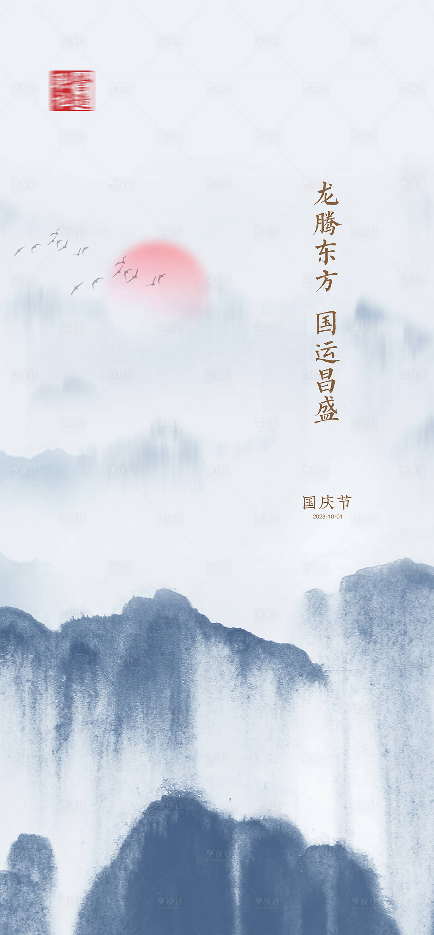 源文件下載【享設計】搜索編號：22730019225235837【國慶節海報】