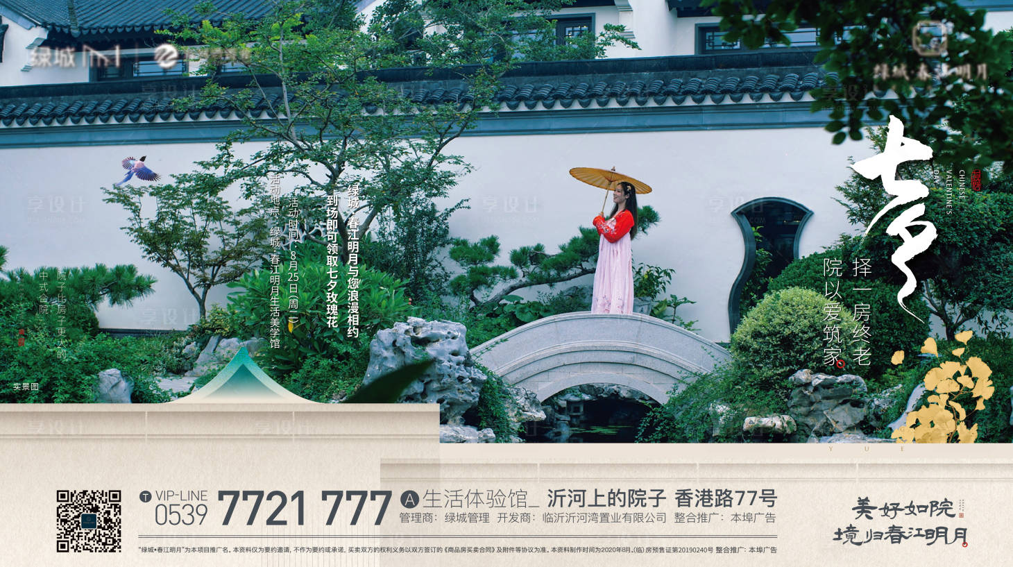 源文件下载【中式地产海报】编号：86450019175896863