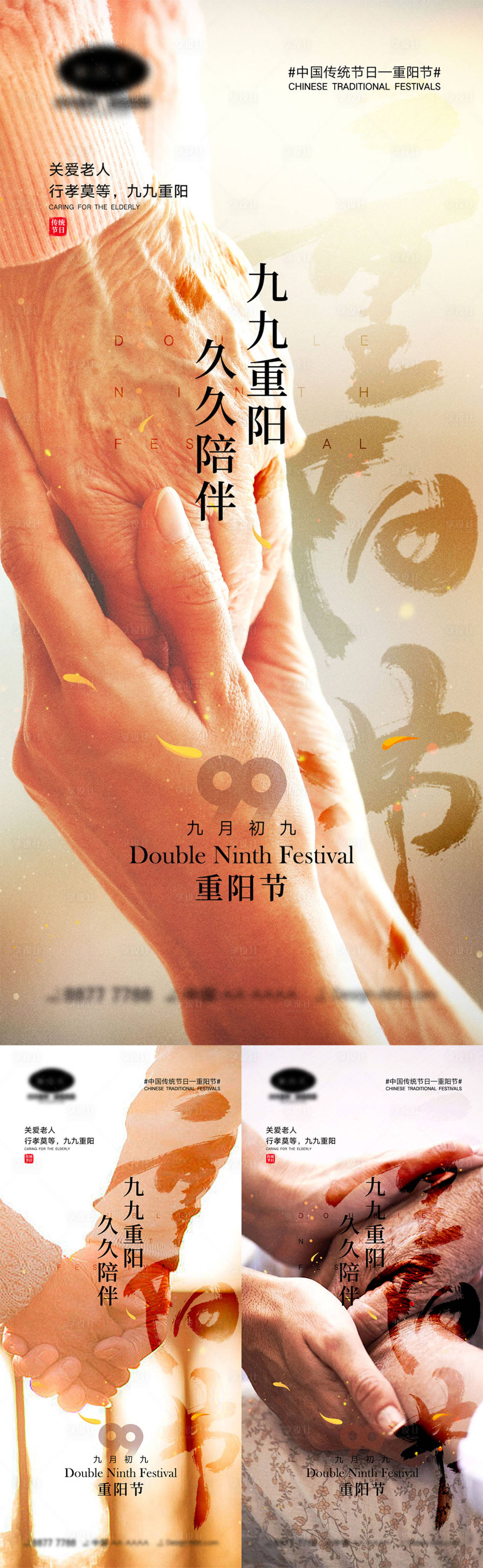 源文件下载【重阳节海报】编号：67130019519343753