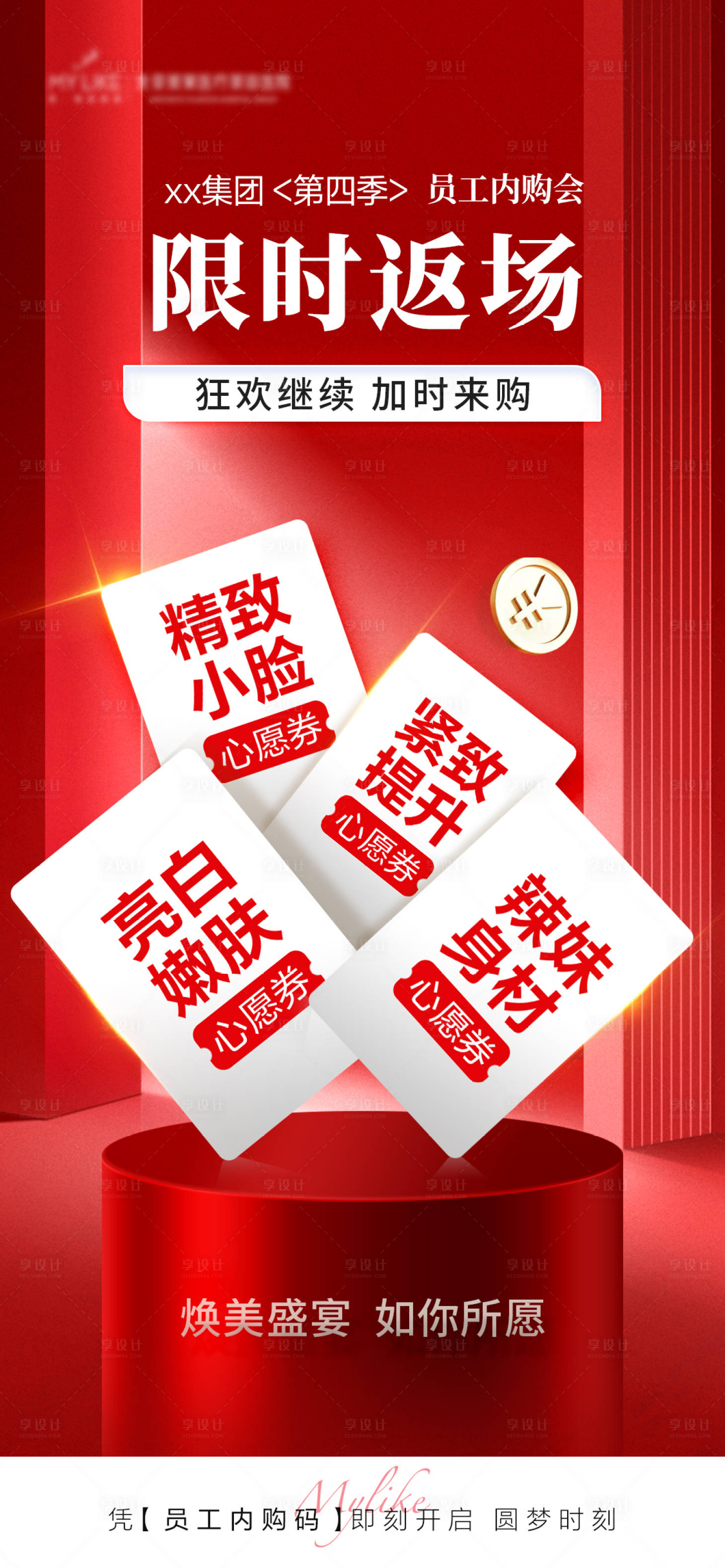 源文件下载【享设计】搜索编号：94400019099201647【内购会创意海报】