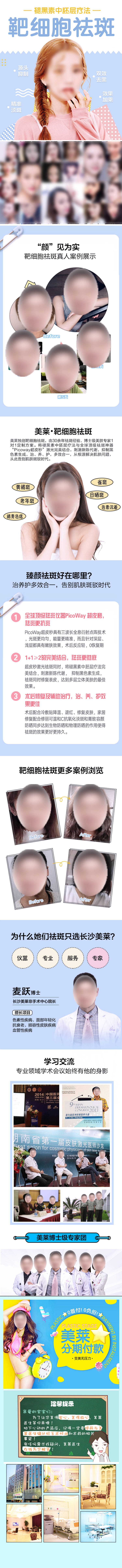 源文件下載【享設計】搜索編號：76190019197002910【醫美靶細胞祛斑詳情頁】
