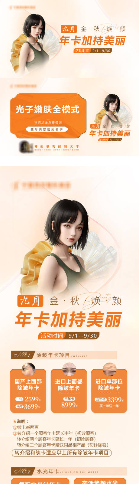 源文件下载【整形医美海报】编号：44620019121786836