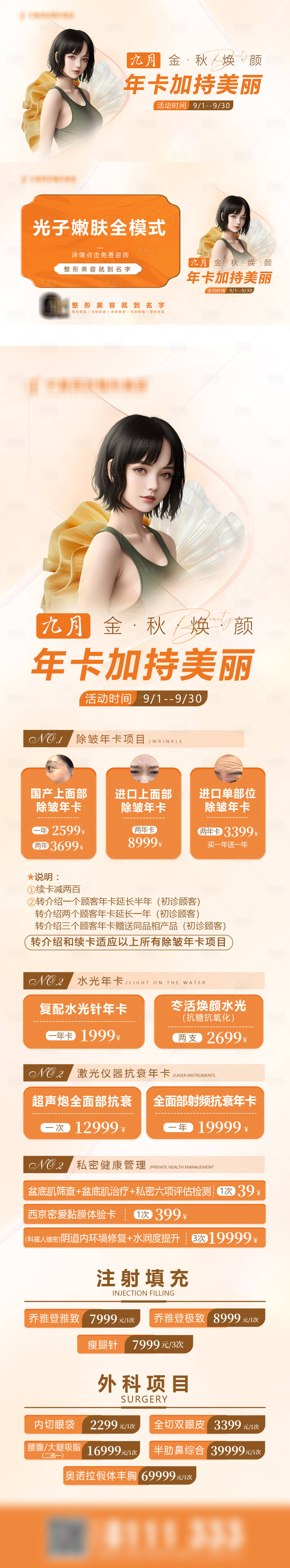 源文件下載【享設計】搜索編號：44620019121786836【整形醫美海報】