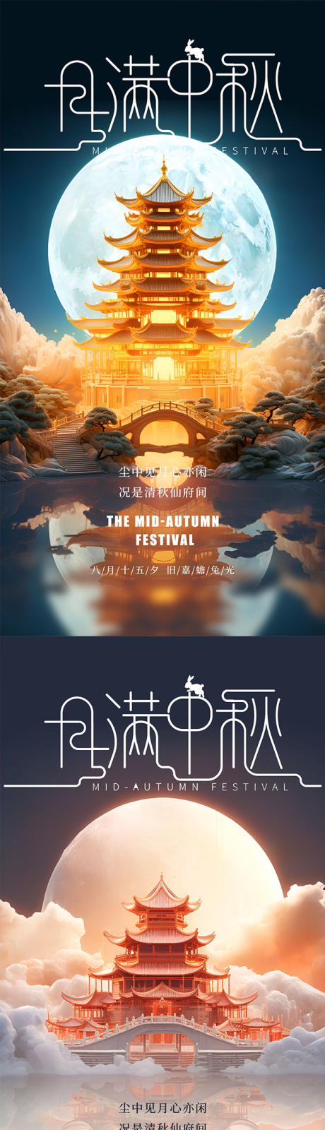 源文件下载【中秋国潮月亮建筑海报】编号：12040019136185502