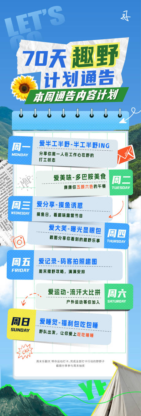 源文件下载【享设计】搜索编号：17820019227106572【本周内容计划长图】