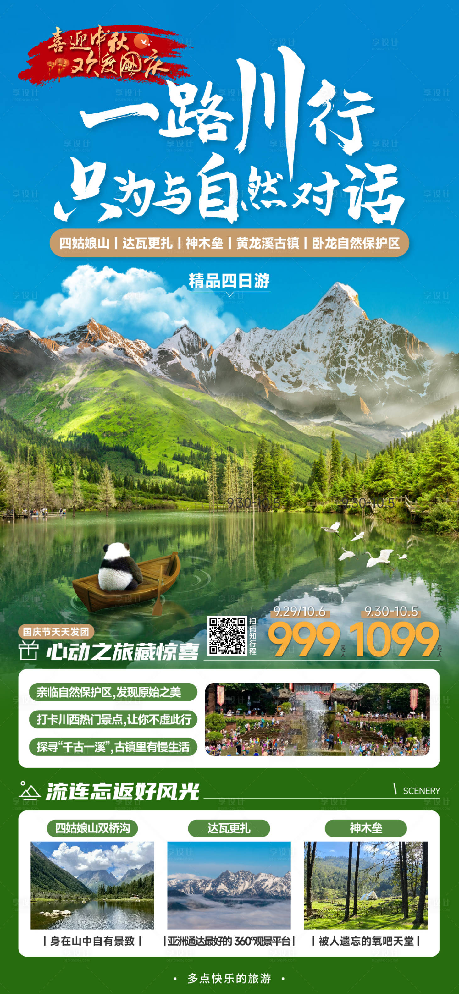 源文件下载【一路川行旅游海报】编号：20230925092604062