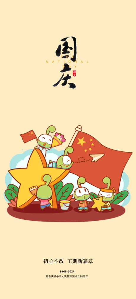 源文件下载【享设计】搜索编号：44420019356589764【国庆节海报】