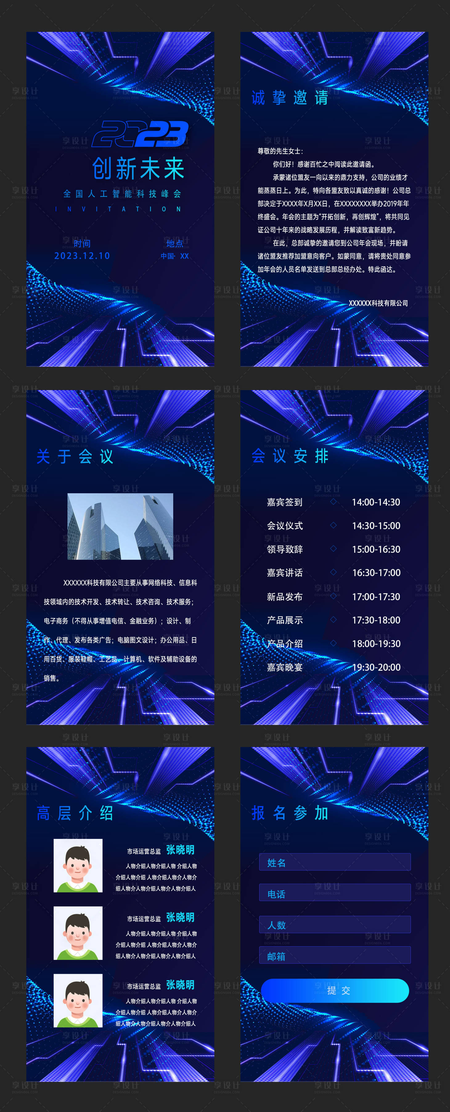 源文件下载【享设计】搜索编号：59530019231013151【人工智能科技邀请函H5专题设计】