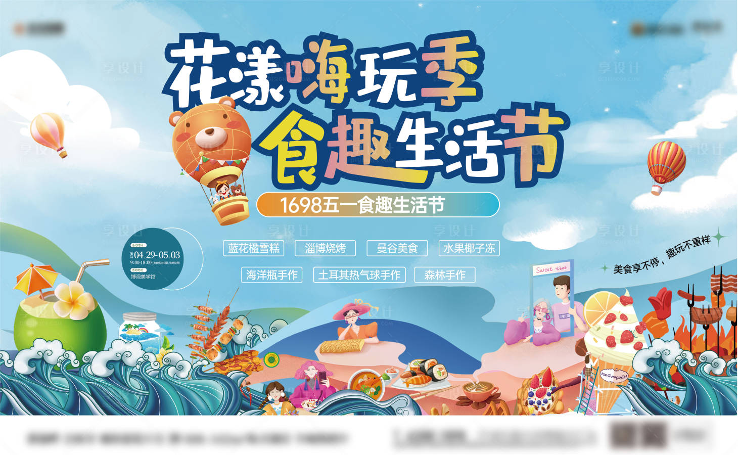 源文件下載【享設(shè)計(jì)】搜索編號：58780019198919263【地產(chǎn)美食節(jié)展板】