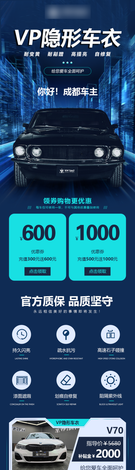 源文件下载【隐形车衣电商详情页】编号：78720019095909816