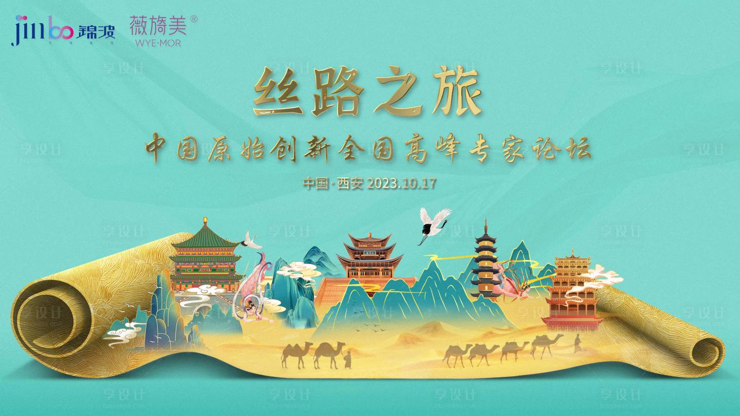 源文件下载【享设计】搜索编号：72870019271596113【国风会议主画面】
