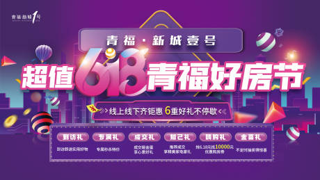 源文件下载【地产618购房节海报】编号：95300019136975660