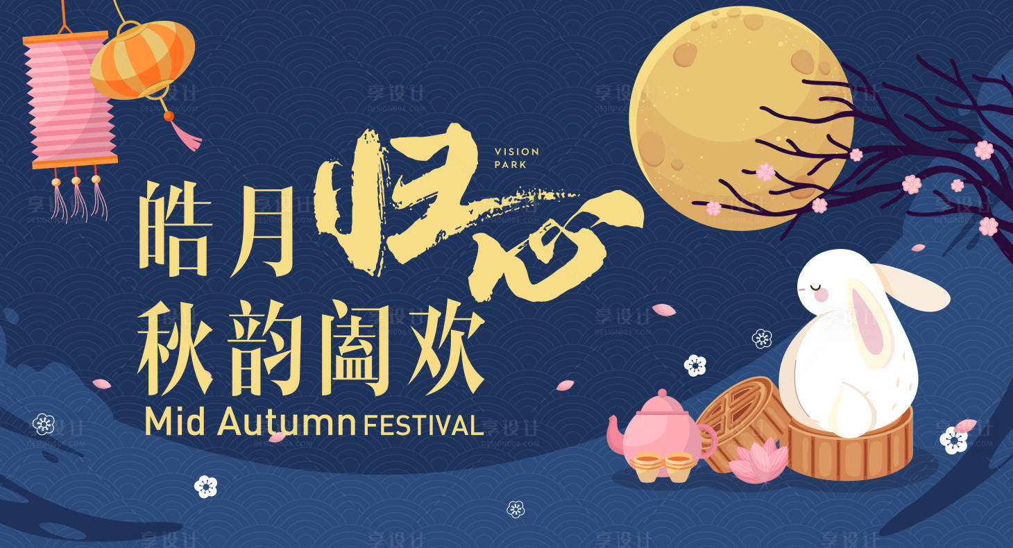 源文件下载【中秋节活动背板】编号：59740019471575467