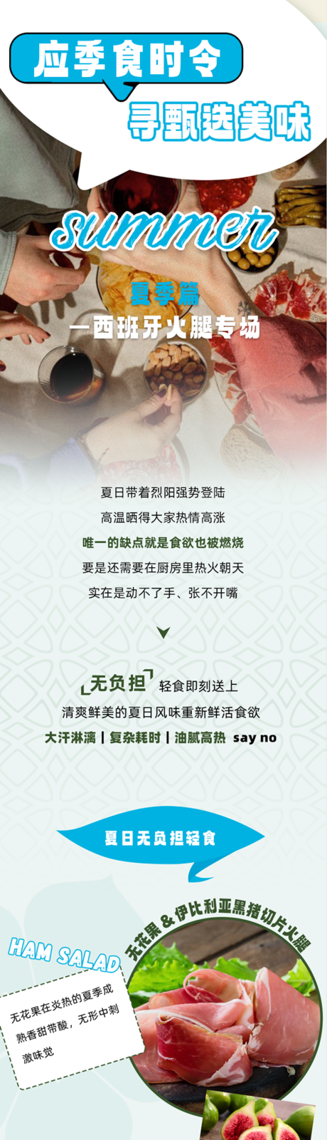 源文件下载【享设计】搜索编号：82370019102719566【夏日大作战食物长图海报】