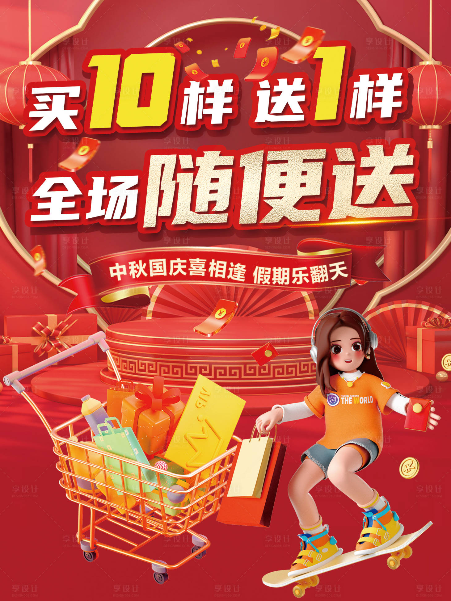 源文件下載【超市促銷海報(bào)】編號(hào)：24410019529888802