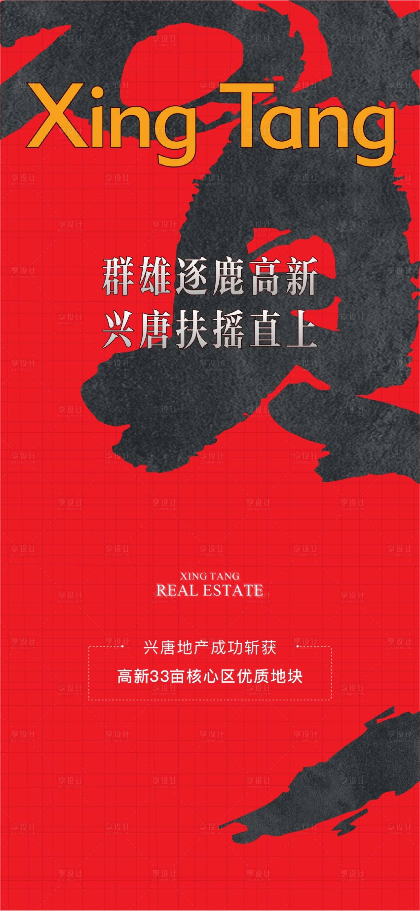 源文件下載【拿地土拍海報】編號：88760019413257788