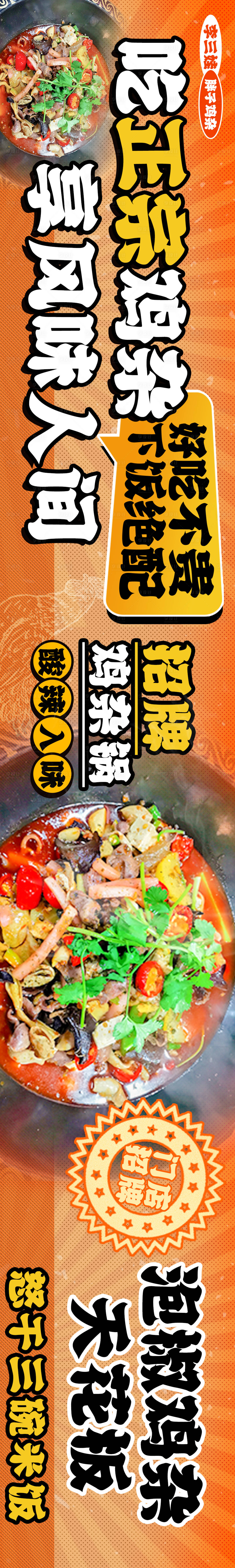 源文件下載【享設計】搜索編號：26730019343633295【雞雜干鍋banner】