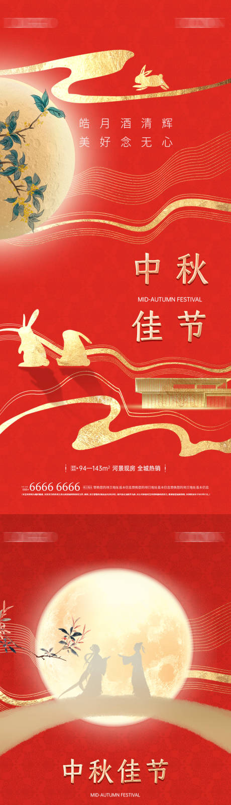 源文件下載【享設(shè)計】搜索編號：10440019316915869【地產(chǎn)中式中秋節(jié)微信海報】