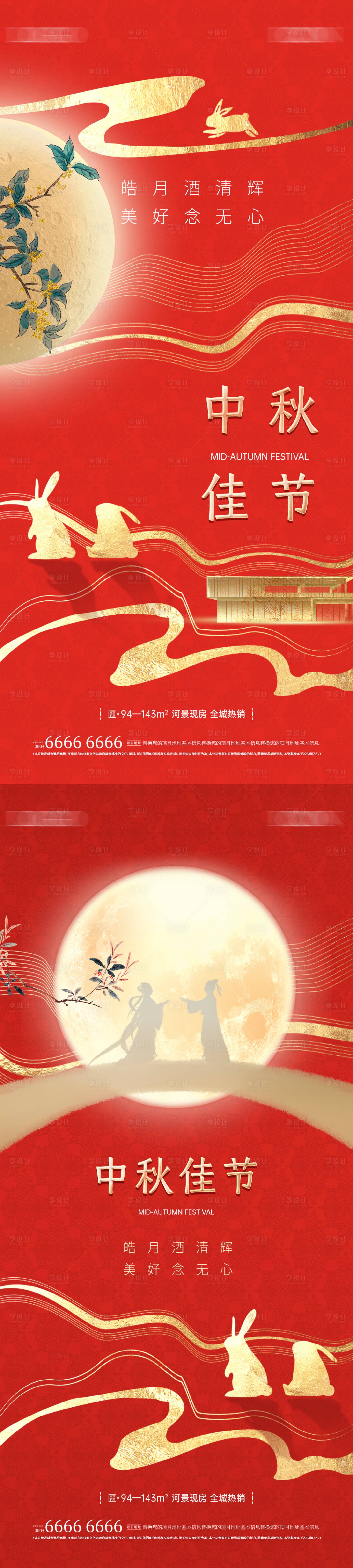 源文件下载【享设计】搜索编号：10440019316915869【地产中式中秋节微信海报】