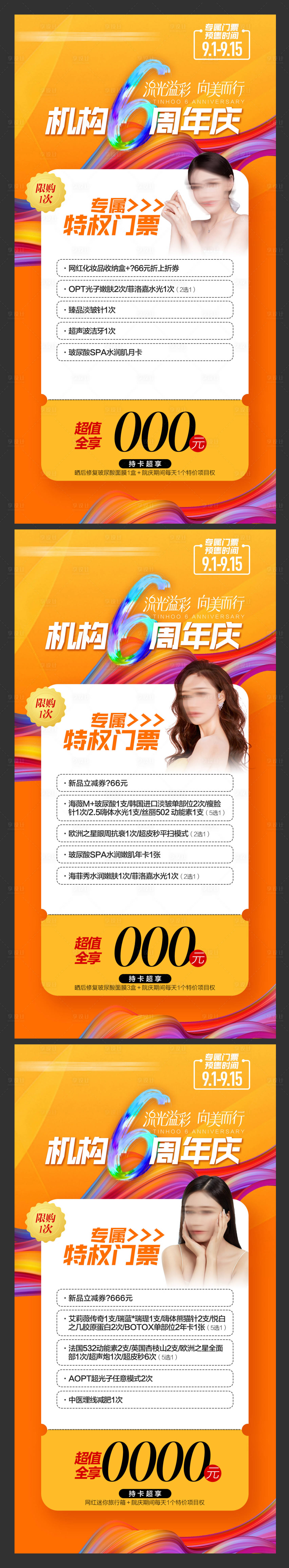 源文件下載【享設計】搜索編號：93890019595227305【雙節周年慶系列海報】
