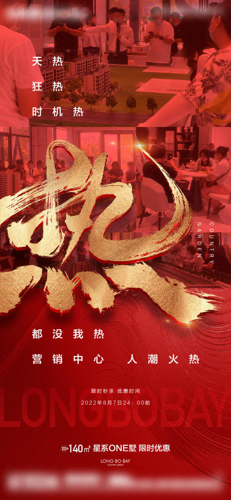 源文件下载【地产热销人气海报】编号：59350019549812328
