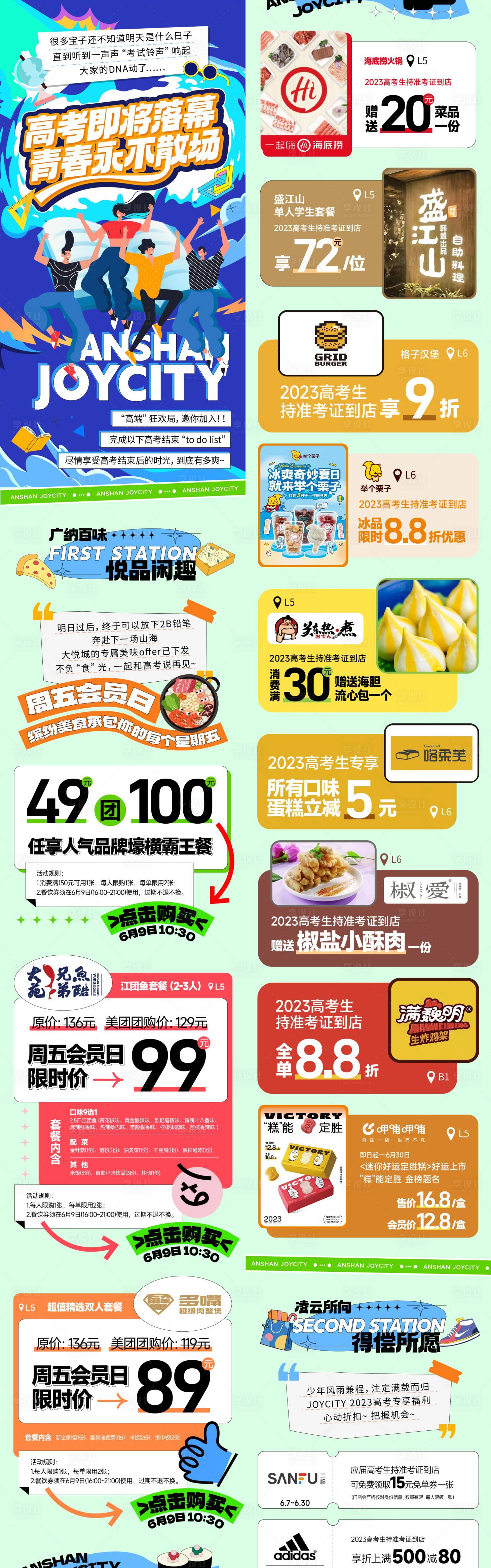 源文件下载【享设计】搜索编号：42240019344581660【商业购物中心高考微信公众号推文】