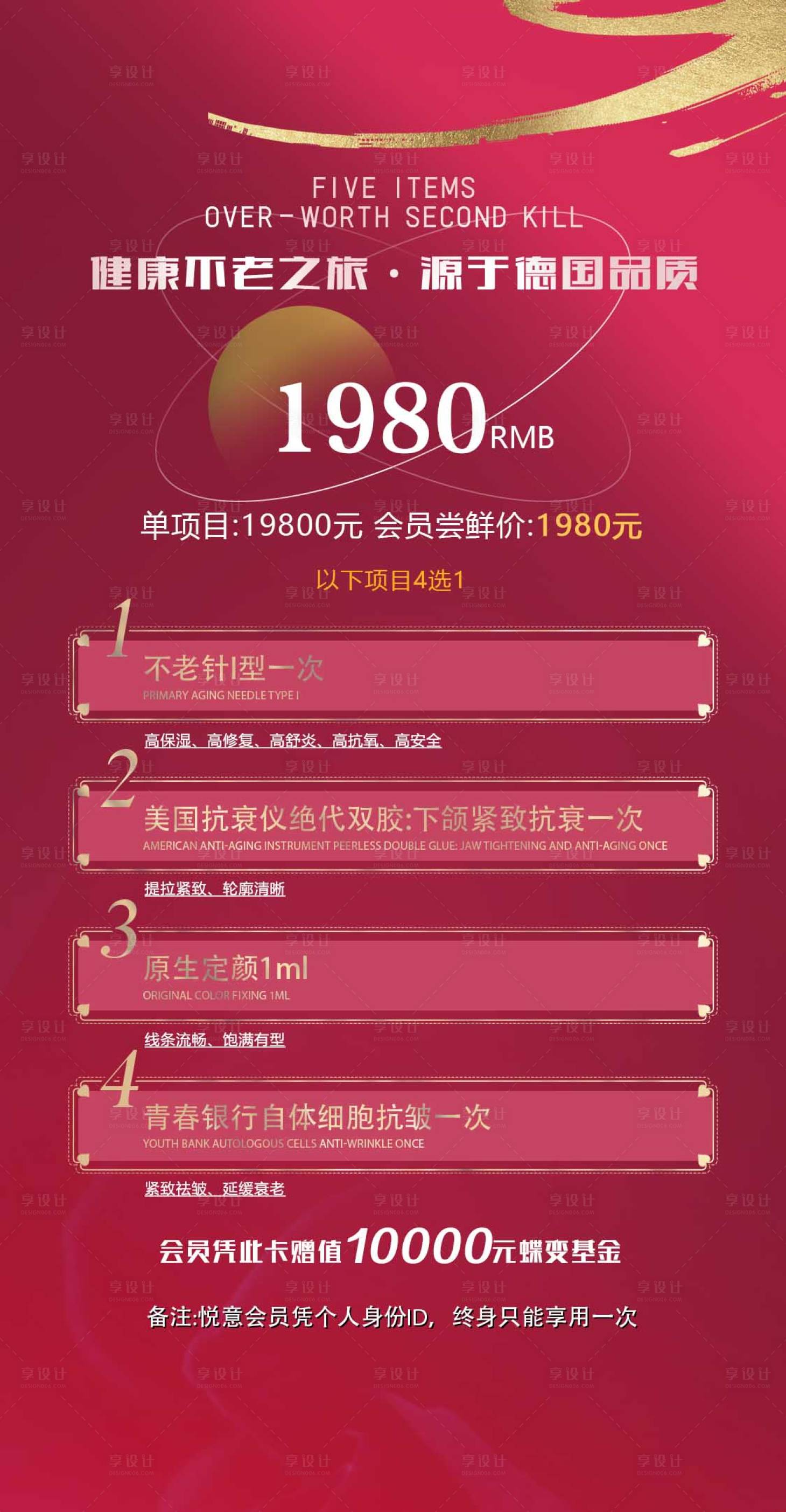 源文件下载【享设计】搜索编号：43810019165267707【医美大健康卡项海报】