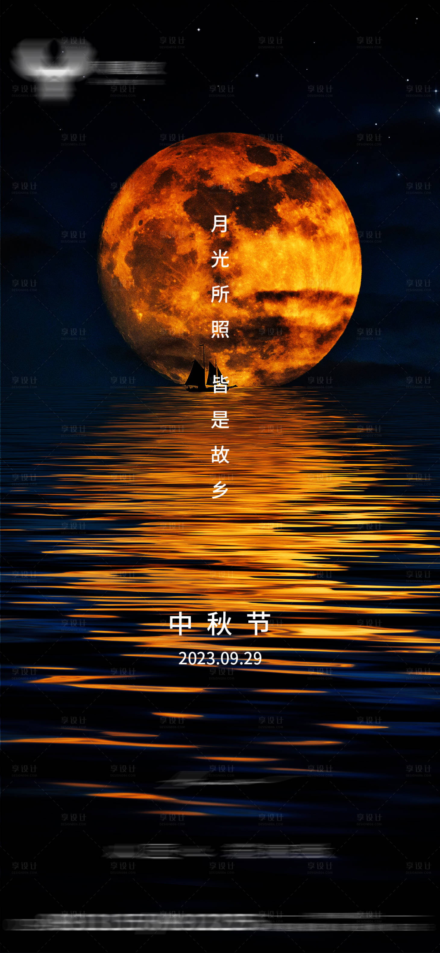 源文件下载【中秋海报】编号：67330019139219067