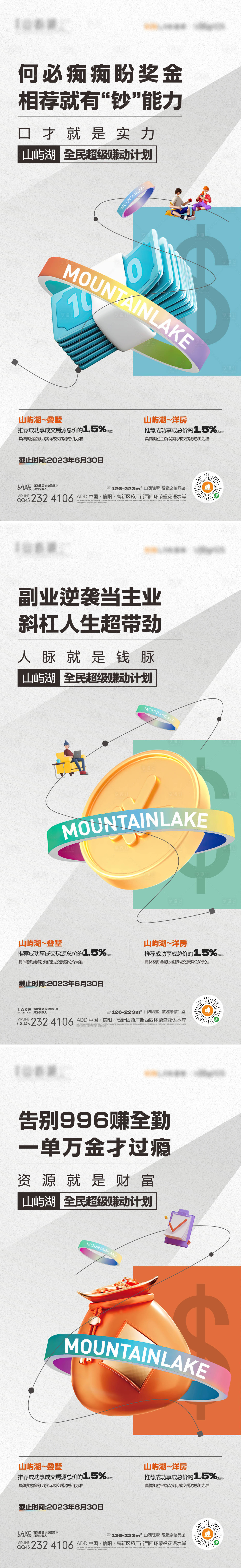 源文件下载【享设计】搜索编号：53080019487085512【全民经纪人佣金系列海报】
