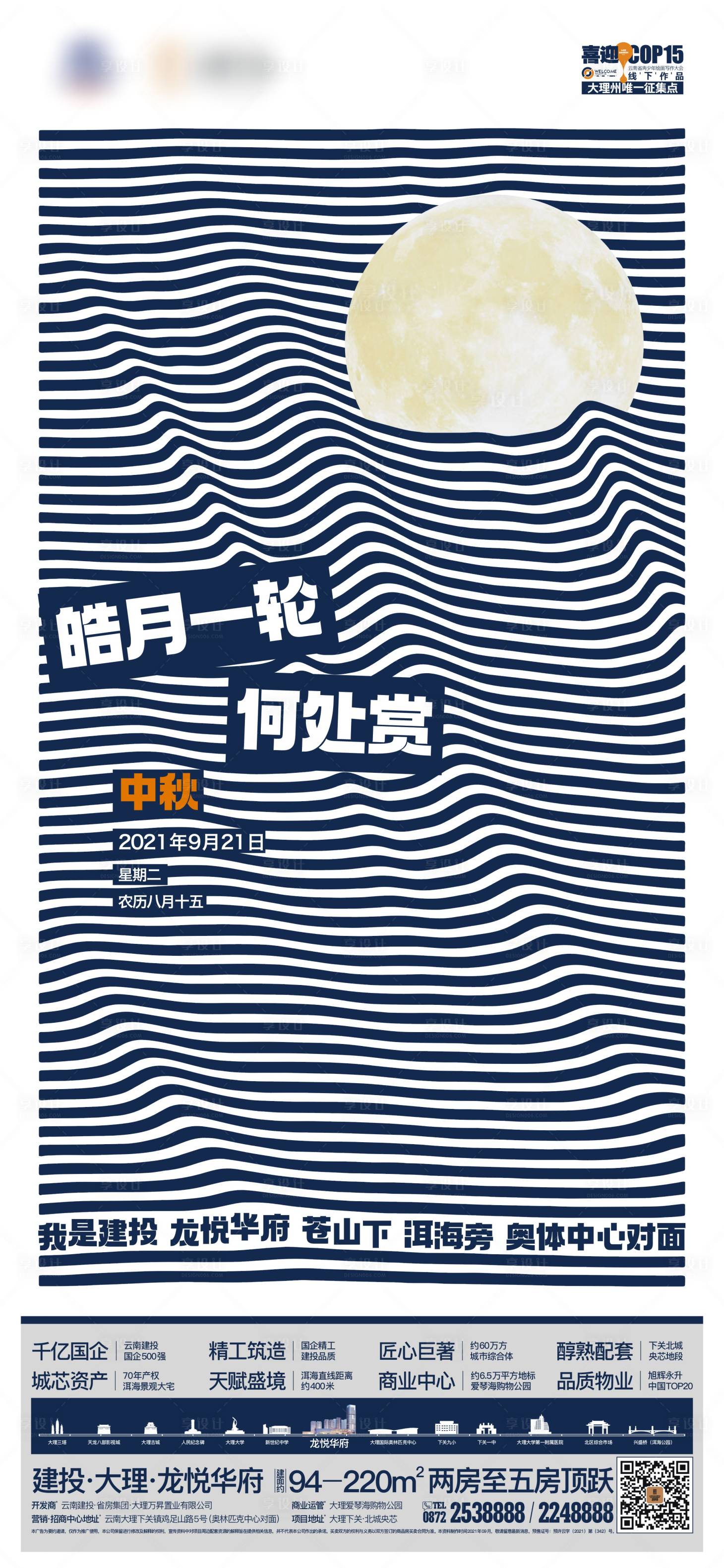 源文件下載【享設(shè)計(jì)】搜索編號：12570019354511032【中秋】