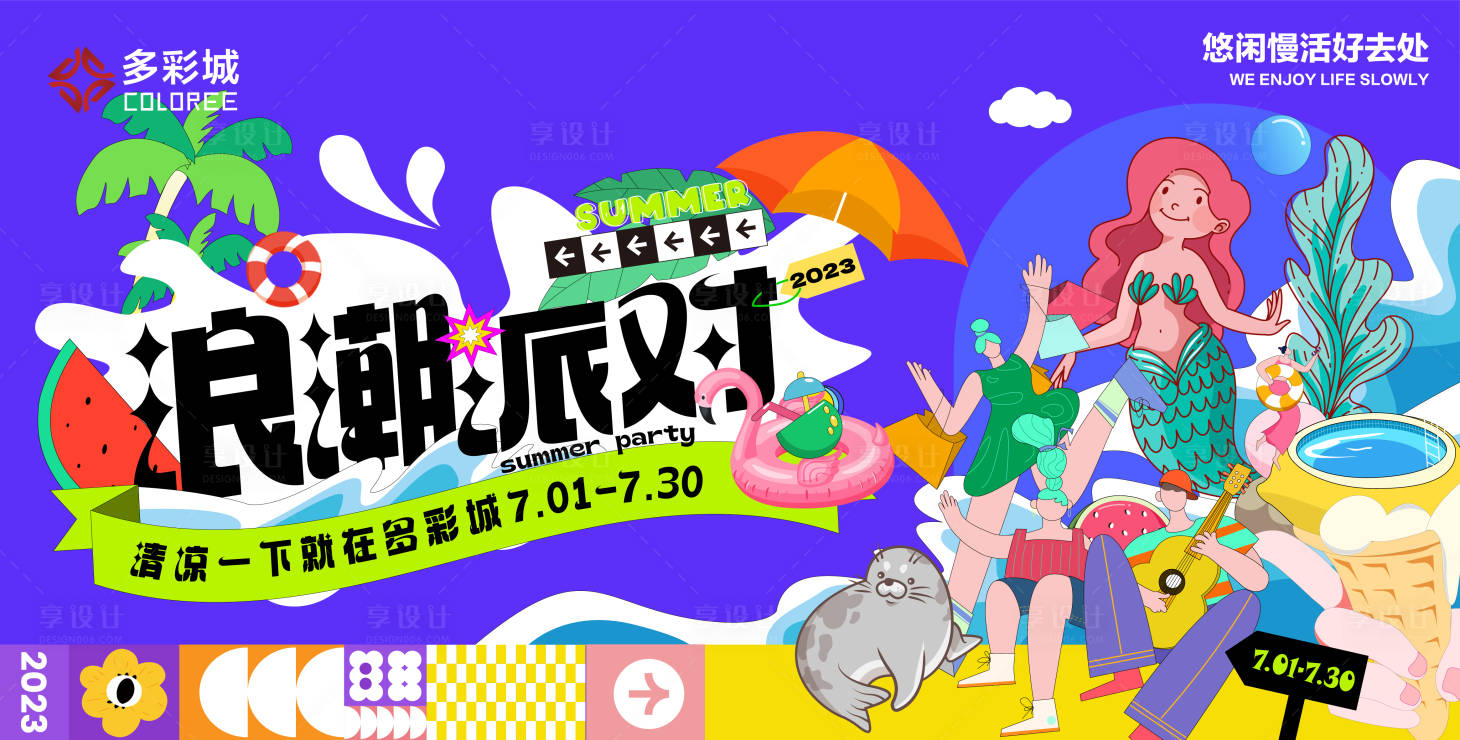 源文件下载【潮浪派对海报】编号：99150019539696443