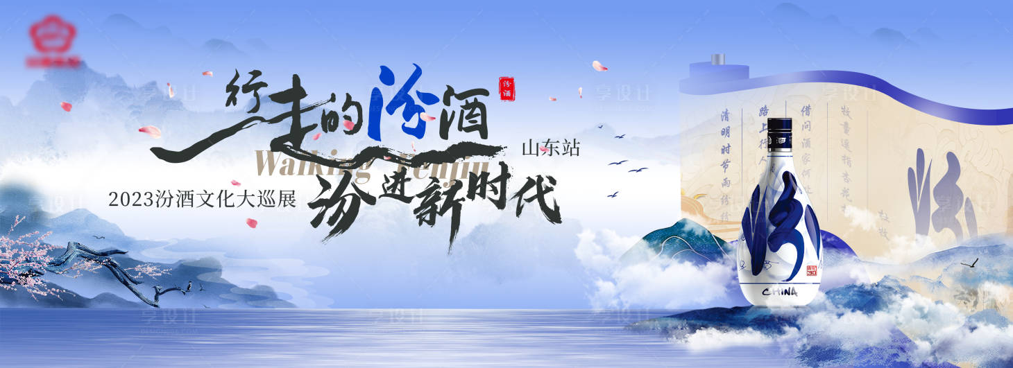 源文件下载【中式山水画酒类巡展背景板】编号：53750019397466646