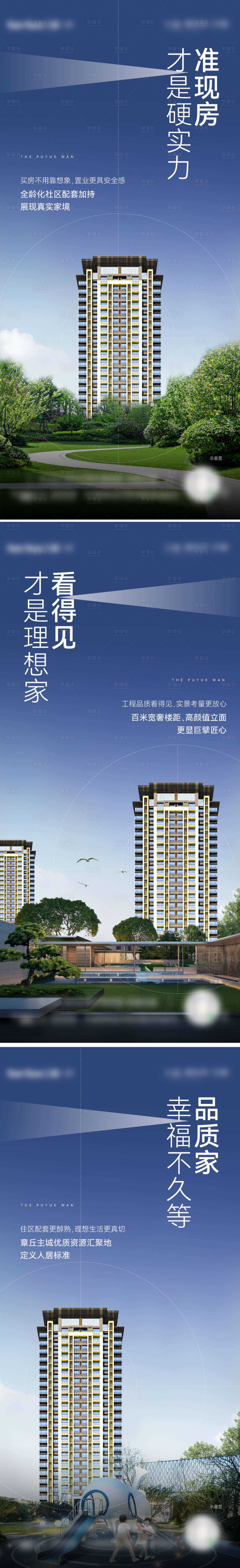 源文件下载【享设计】搜索编号：79840019143268511【地产准现房实景价值点系列海报】